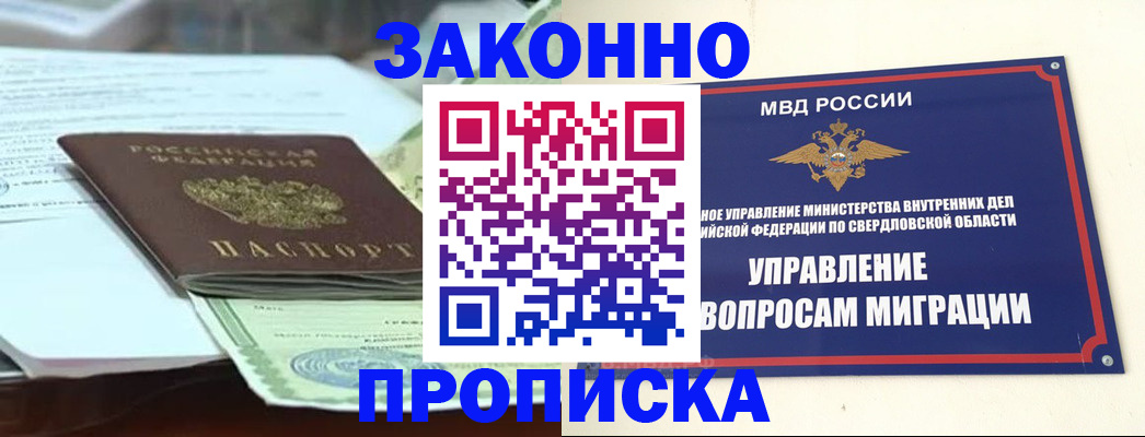 временная прописка в Воткинске