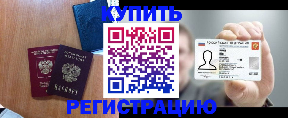 временная регистрация для всех в Воткинске