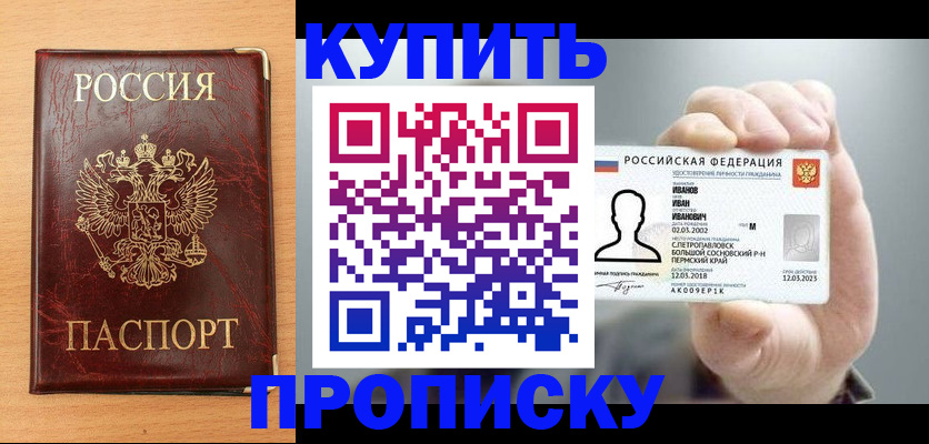 прописка от собственника в Воткинске